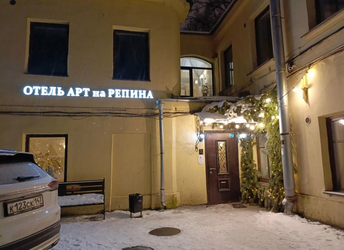 Арт на Репина