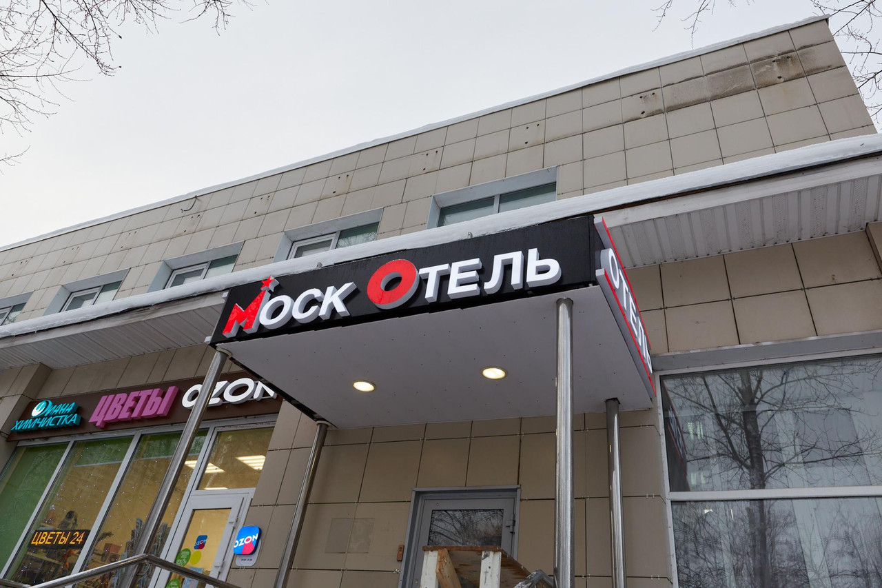 Мосотель Профсоюзная