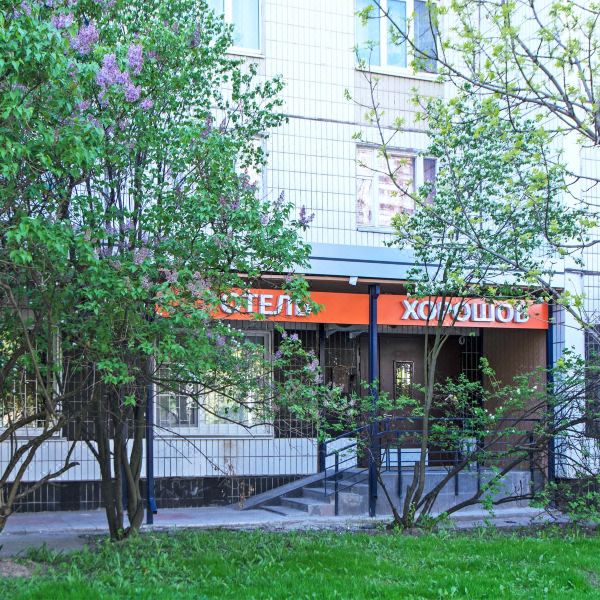 Хорошов