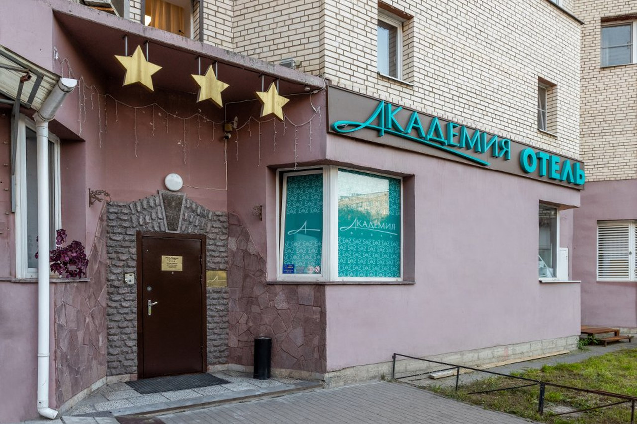 Академия