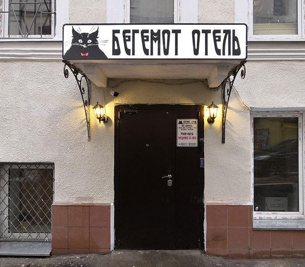 Бегемот Маяковская