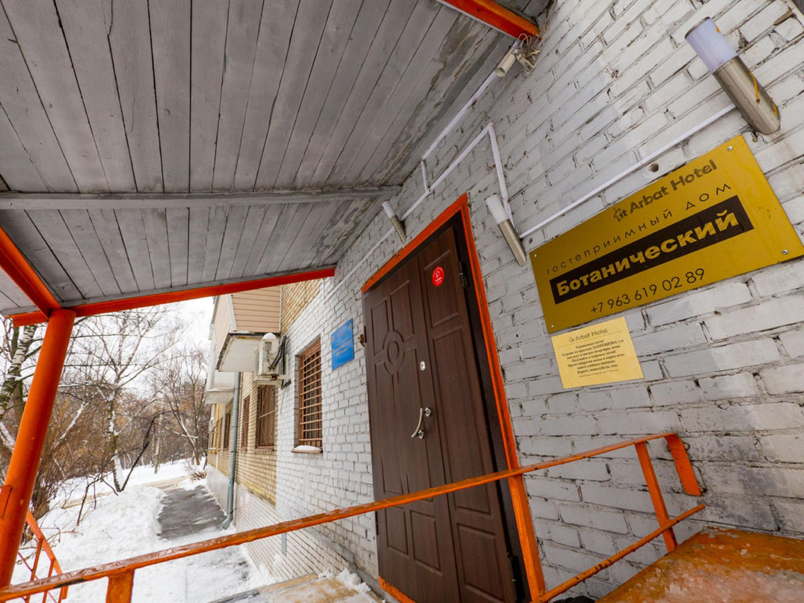 Ботанический